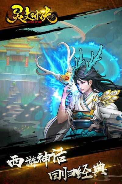 灵文对决最新版 v1.3 安卓版 0