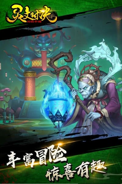 灵文对决最新版 v1.3 安卓版 2