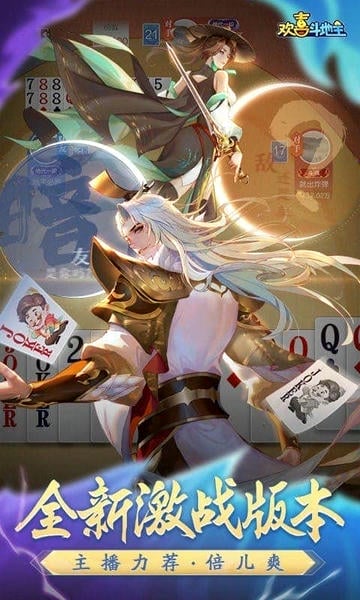 欢喜斗地主最新版 v4.4.95 安卓版 0