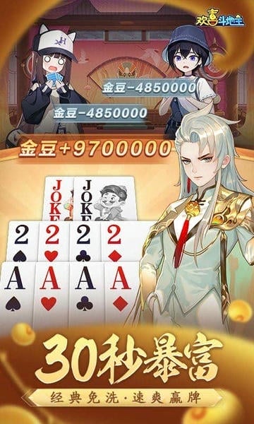 欢喜斗地主最新版 v4.4.95 安卓版 3