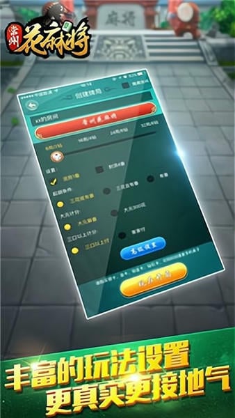 常州花麻将游戏 v2.2 最新安卓版 2