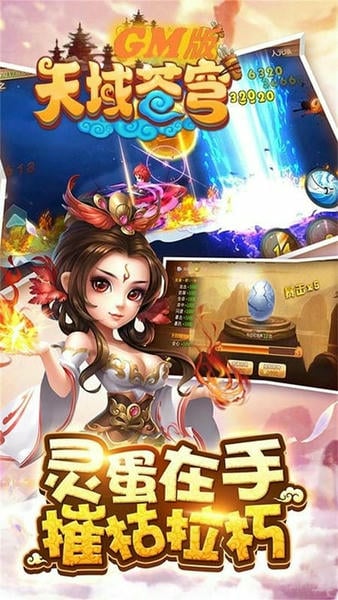 天域苍穹游戏 v1.1 安卓版 0