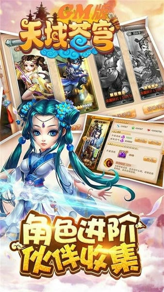 天域苍穹游戏 v1.1 安卓版 1