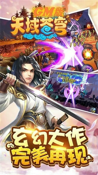 天域苍穹游戏 v1.1 安卓版 2