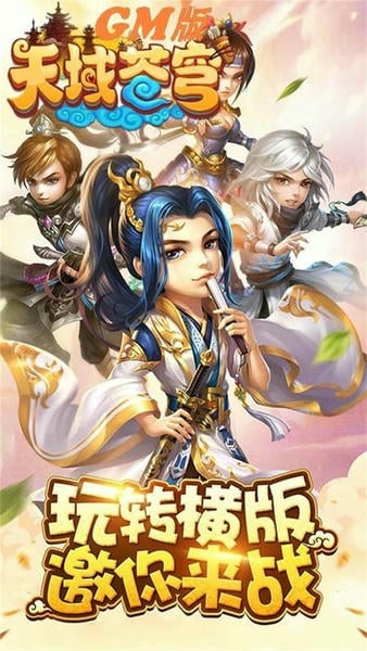 天域苍穹游戏 天域苍穹手游下载