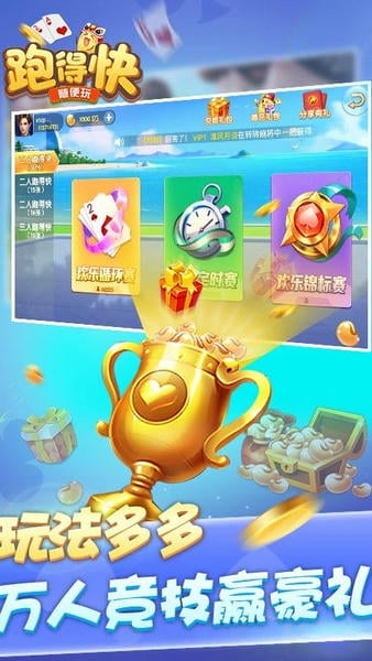 随便跑得快游戏 v10.50.222.1 安卓版 3