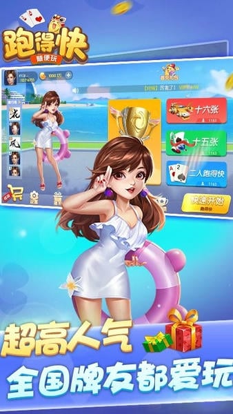 随便跑得快 随便跑得快下载