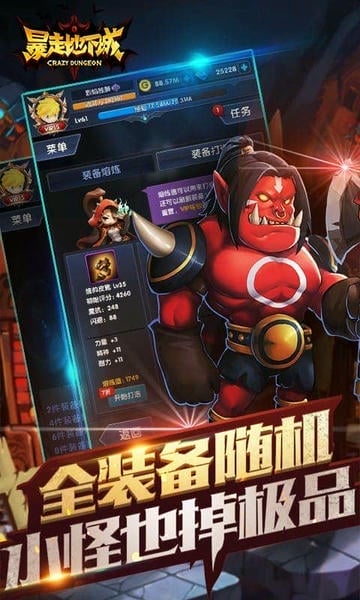 暴走地下城官方版游戏 v1.8.5 安卓版 2
