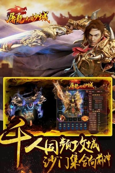 屠龙决战沙城手游 屠龙决战沙城手游下载