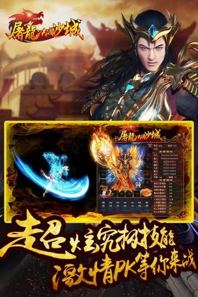 屠龙决战沙城官方正版 v1.4.0.0 安卓版 0