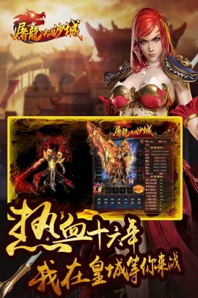 屠龙决战沙城官方正版 v1.4.0.0 安卓版 2