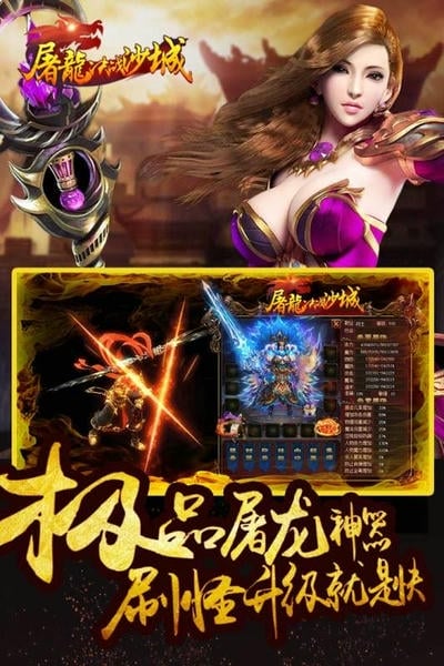 屠龙决战沙城官方正版 v1.4.0.0 安卓版 3
