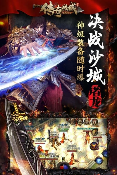传奇战域手游 v4.3 安卓最新版 0