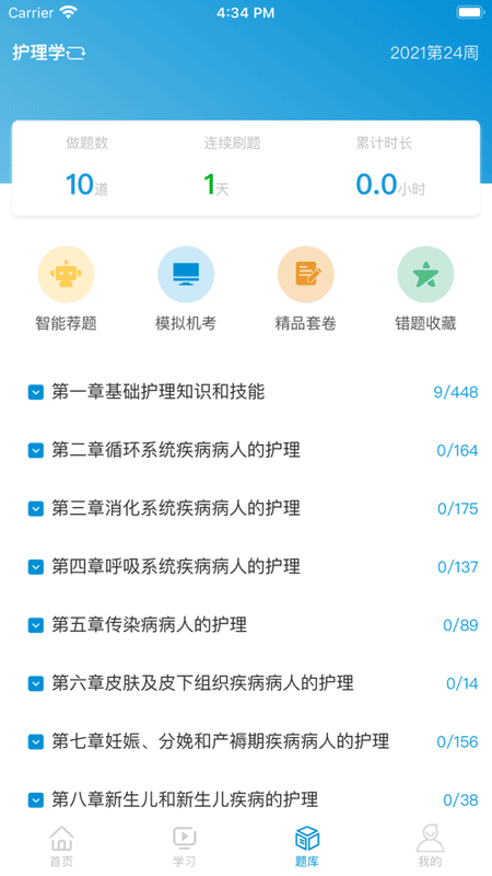 趣卫课堂手机客户端 v3.5.3 安卓版 1