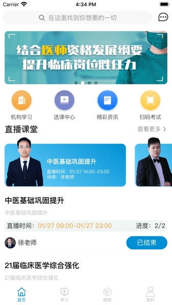 趣卫课堂手机客户端 v3.5.3 安卓版 3