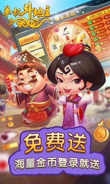 单机斗地主疯狂版 v1.0.2 安卓版 2
