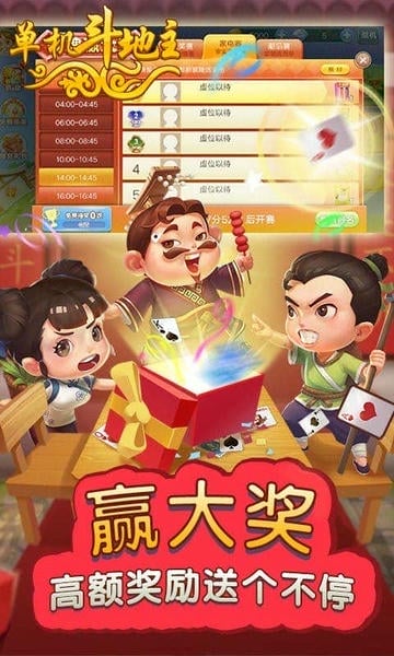 单机斗地主手机版 单机斗地主免费下载安装