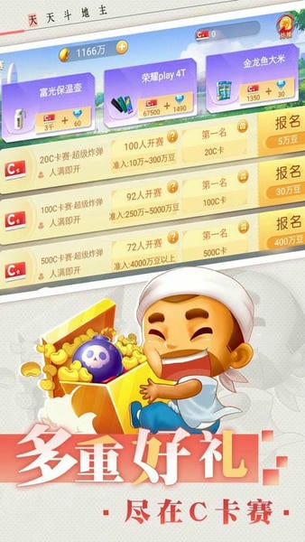 天天斗地主(真人版) v5.32.030 安卓版 0