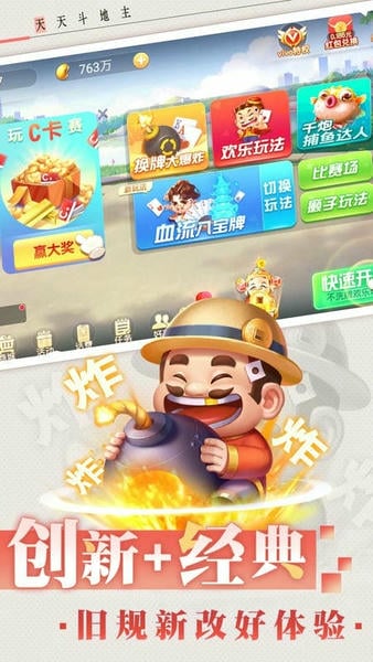 天天斗地主官方正版 天天斗地主最新版免费下载