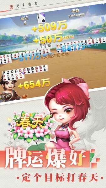 天天斗地主(真人版) v5.32.030 安卓版 2