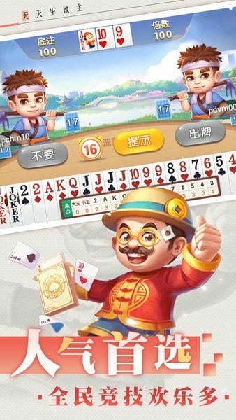 天天斗地主(真人版) v5.32.030 安卓版 1