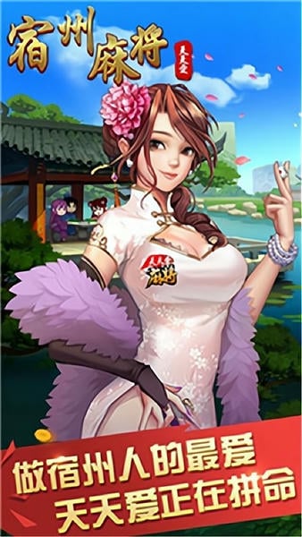 天天爱宿州麻将官方版 v2.1 安卓版 0