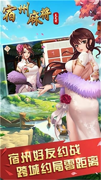 天天爱宿州麻将官方版 天天爱宿州麻将最新版下载