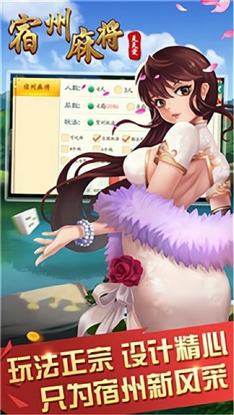 天天爱宿州麻将官方版 v2.1 安卓版 2