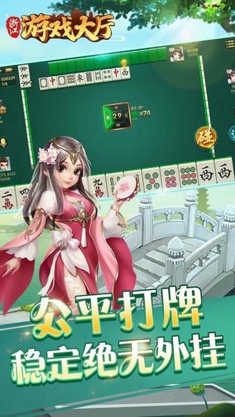 边锋嘉兴麻将游戏 v1.4.3 安卓版 0