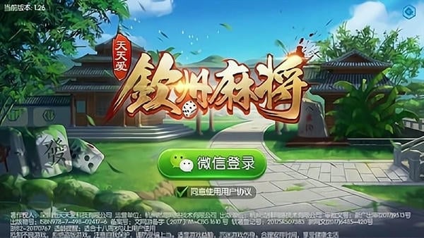 天天爱钦州麻将最新版 天天爱钦州麻将手机版下载