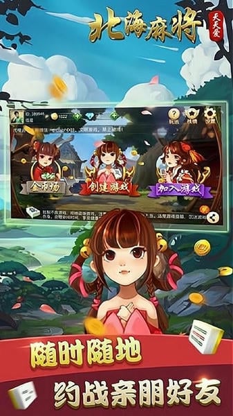 天天爱北海麻将手机版 v2.2 安卓版 0