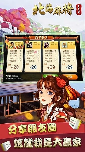 天天爱北海麻将手机版 天天爱北海麻将官方最新版下载