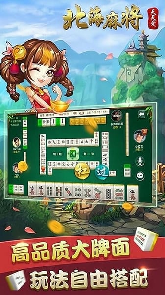 天天爱北海麻将手机版 v2.2 安卓版 2