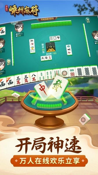 边锋嵊州麻将游戏 v1.4.3 安卓版 0
