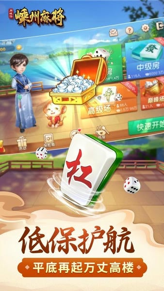 边锋嵊州麻将官方版
