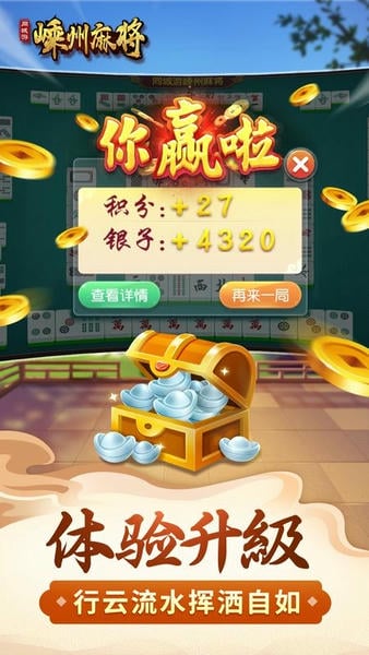 边锋嵊州麻将游戏 v1.4.3 安卓版 1