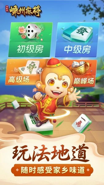 边锋嵊州麻将游戏 v1.4.3 安卓版 2