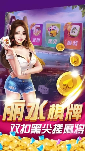 丽水茶苑松阳麻将最新版 丽水茶苑松阳麻将游戏下载