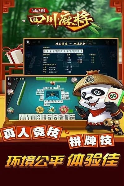同城游四川麻将最新版本 同城游四川麻将手机版下载
