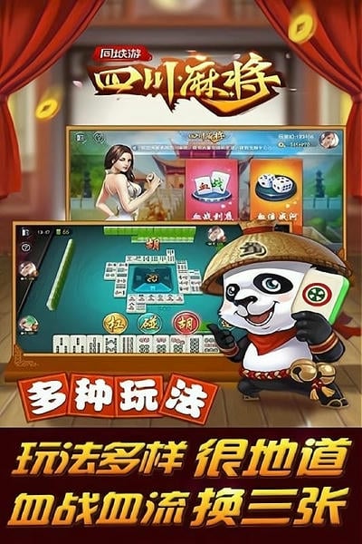 同城游四川麻将最新版本 v14.0.20211117 安卓版 3