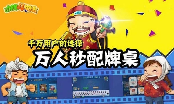 边锋余姚斗地主游戏 v1.6.1 安卓版 0