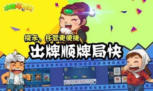 边锋余姚斗地主游戏 v1.6.1 安卓版 1