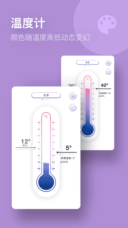 温湿度计手机软件 v2.3.2 安卓版 0