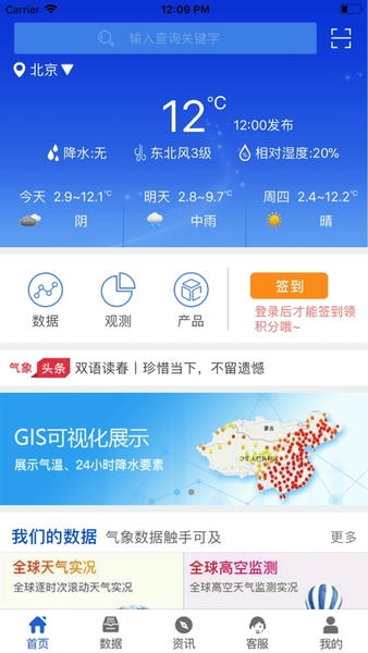中国气象网app官方下载