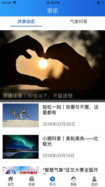 中国气象数据网app最新版本 v2.1.3 安卓版 3