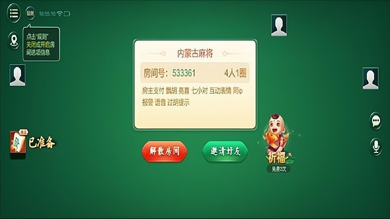 老友内蒙古麻将手游 v2.0.12 安卓版 3