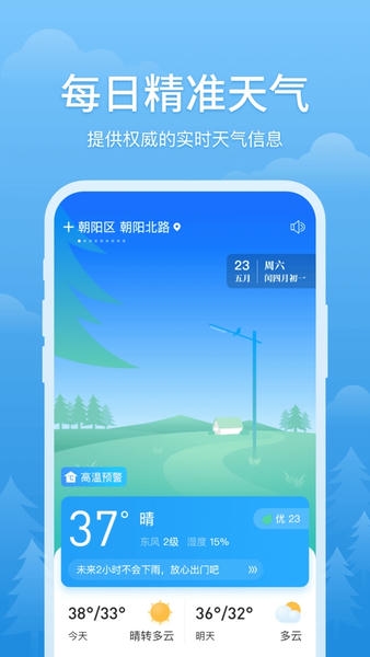 简单天气最新版 v3.3.2 安卓免费版 0