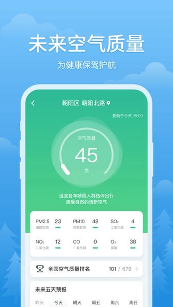 简单天气最新版 v3.3.2 安卓免费版 3
