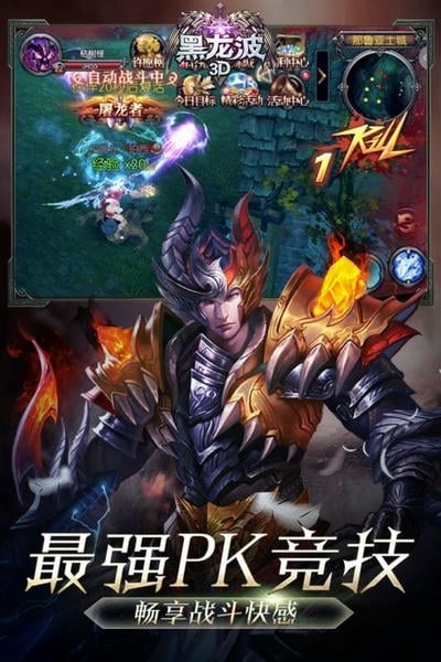 黑龙波3d手游 v1.4.0 安卓版 0