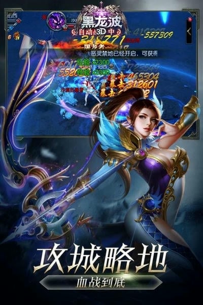 黑龙波3D手游 黑龙波3D最新版下载